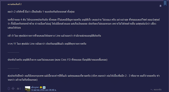 กรุงเทพประกันภัย-เมื่อ-เทียบกับ-ประกันรถอื่น