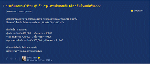 กรุงเทพประกันภัย-เปรียบเทียบ-กับ-ประกันอื่นๆ