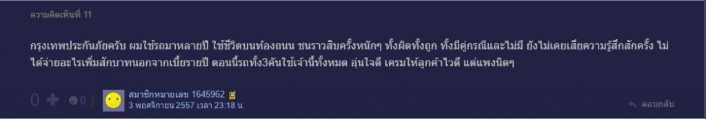 ซื้อ-ประกันรถยนต์-ที่ไหนดี-2560-frank2