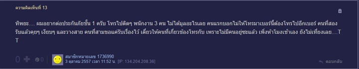 ซื้อ-ประกันรถยนต์-ที่ไหนดี-2560-frank7-2