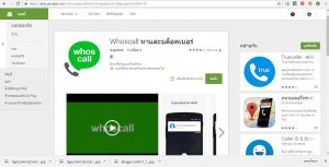 applicatin-whoscall-for-call-screening