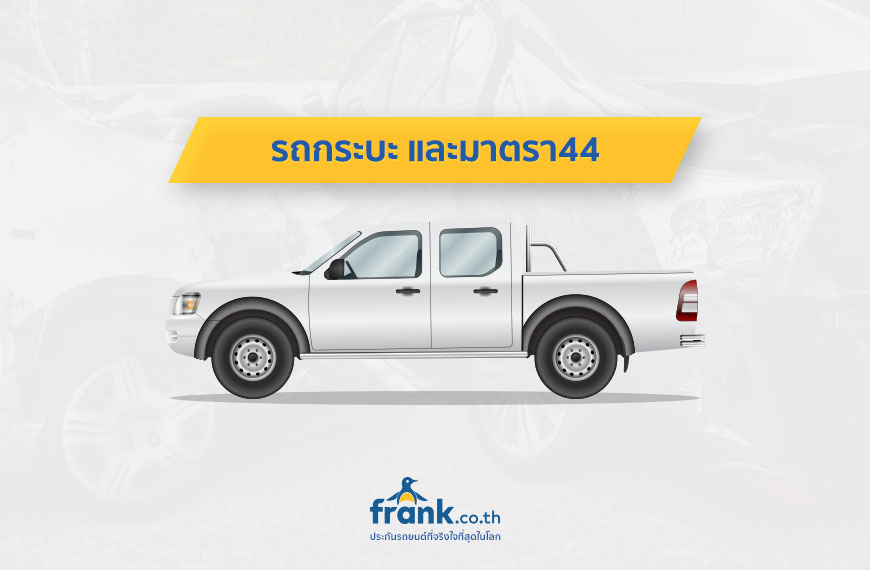 Songkran-festival-and-law-no.-44-for-pick-up-track