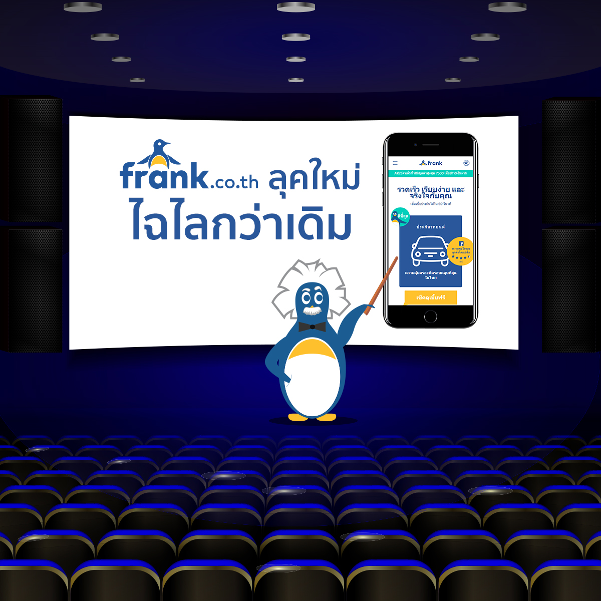 Frank.co.th-insurance-technology-and-the-1-year-trip
