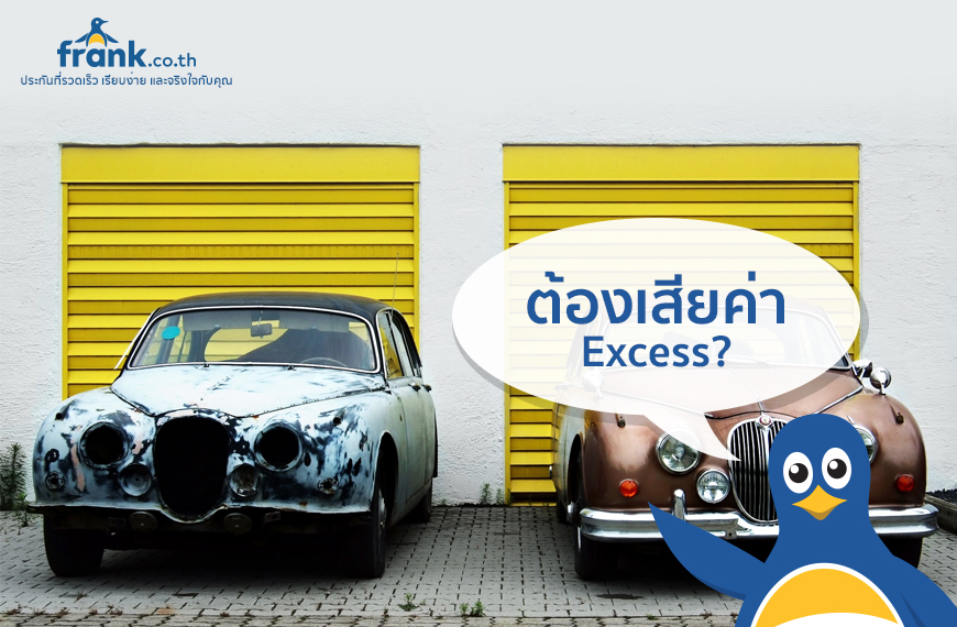 do-car-insurance-type-1-have-to-pay-excess-for-one-time-claim