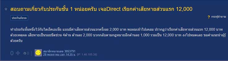 pay-excess-for-one-time-เรียกร้อง-pantip