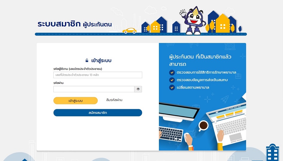 SSO E-Service เช็คสิทธิประกันสังคม