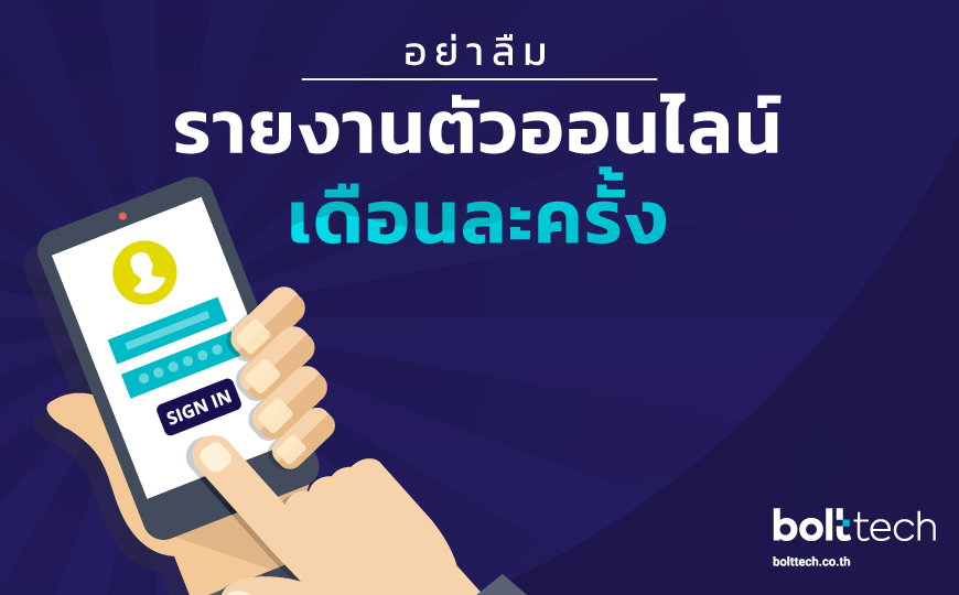 วิธีแจ้งว่างงาน เพื่อขอเงินชดเชยประกันสังคมกรณีลาออกจากงาน - Bolttech Blog  - News & Updates