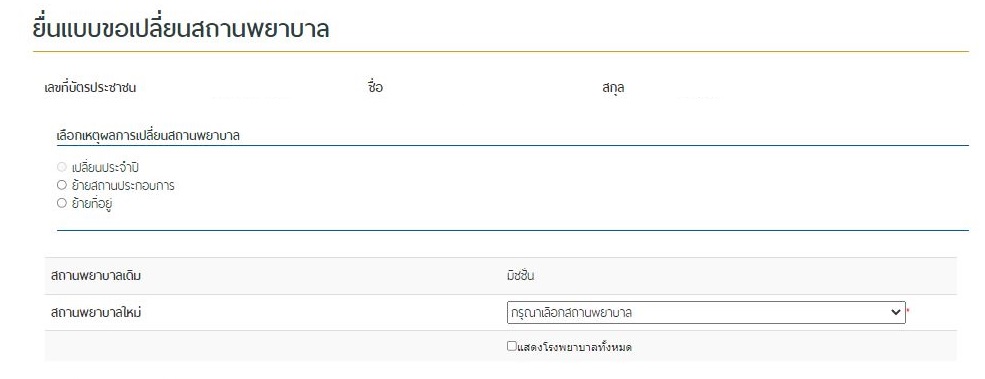 เช็คสิทธิประกันสังคม