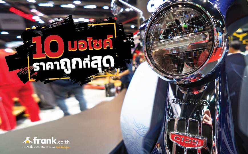 รถ ราคา 50000