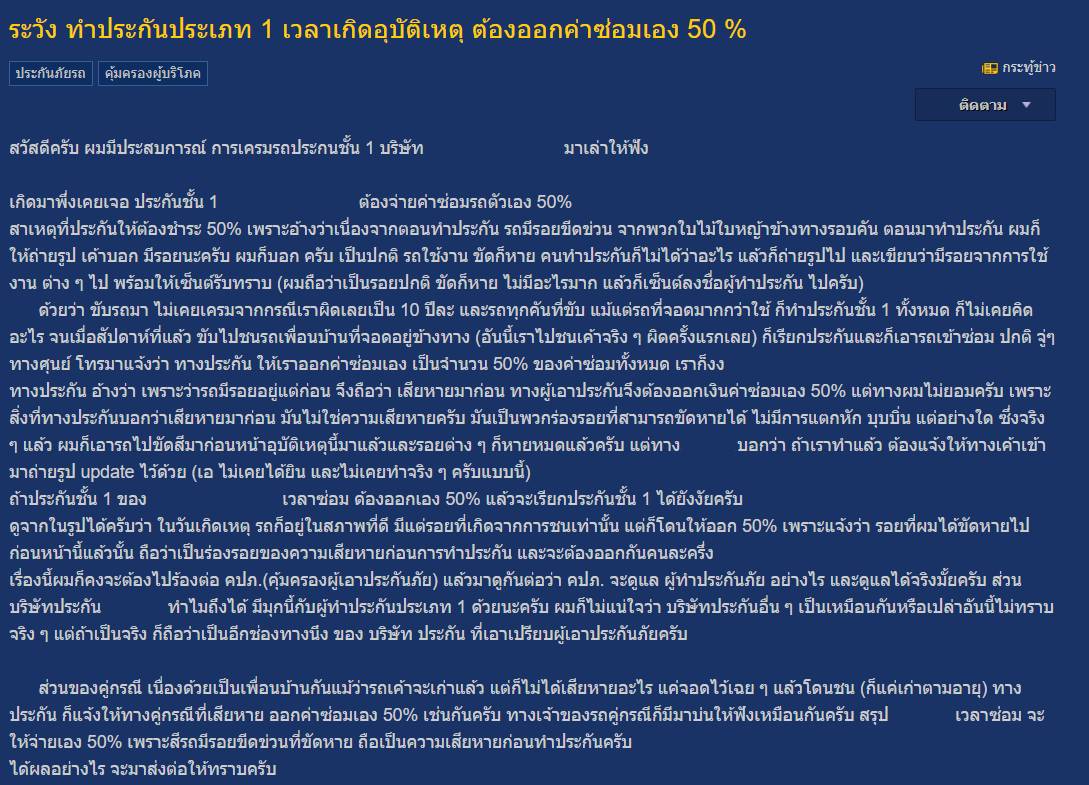 รถมีรอยขูด ก่อนต่อประกันรถชั้น 1 ประกันรับผิดชอบหรือไม่