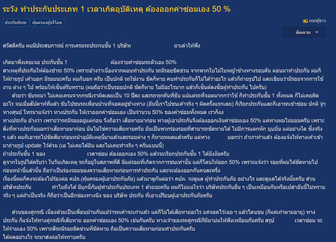 รถมีรอยขูด ก่อนต่อประกันรถชั้น 1 ประกันรับผิดชอบหรือไม่