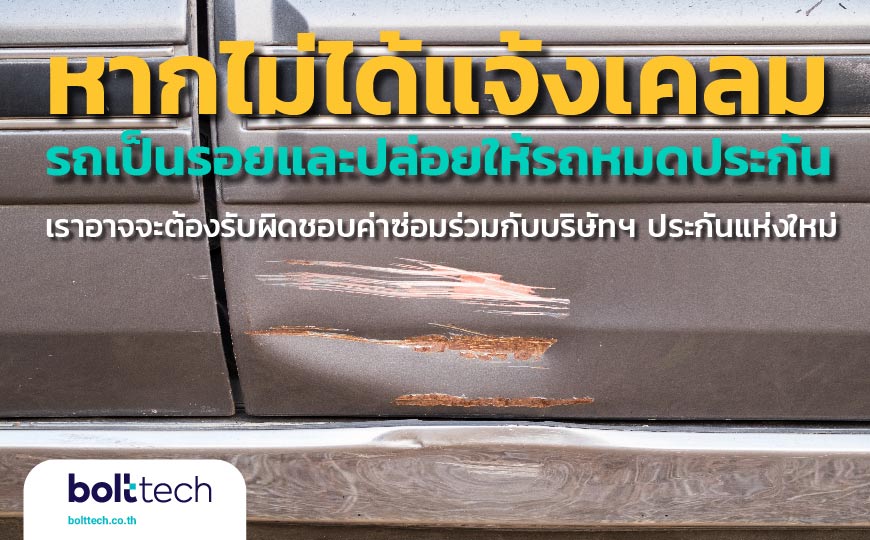 รถเป็นรอย