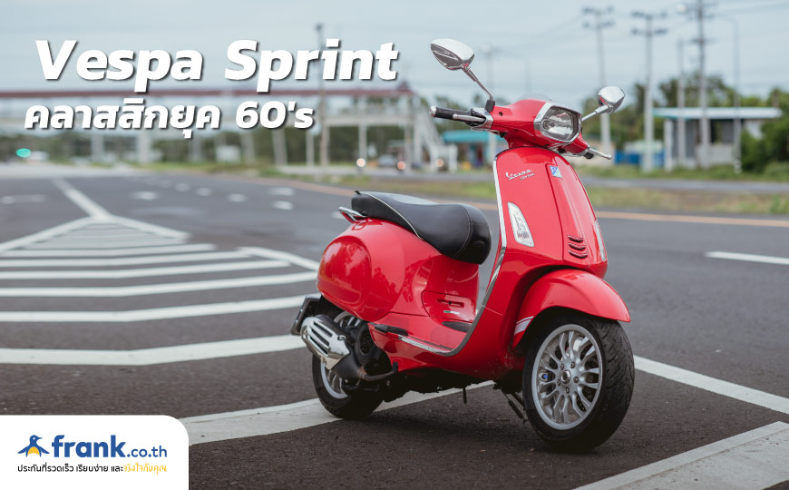 Vespa รุ่นไหนดี pantip