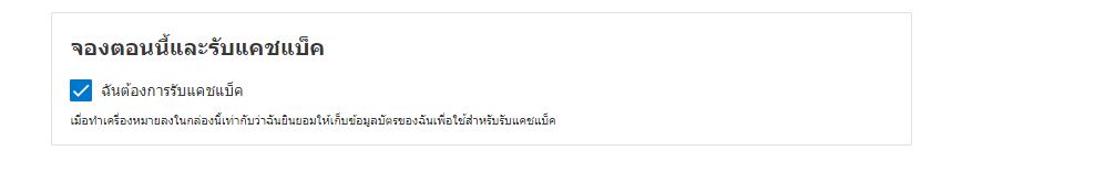 5 ขั้นตอนรับ Cashback คืน 8% ง่าย ๆ เมื่อจอง Booking.com