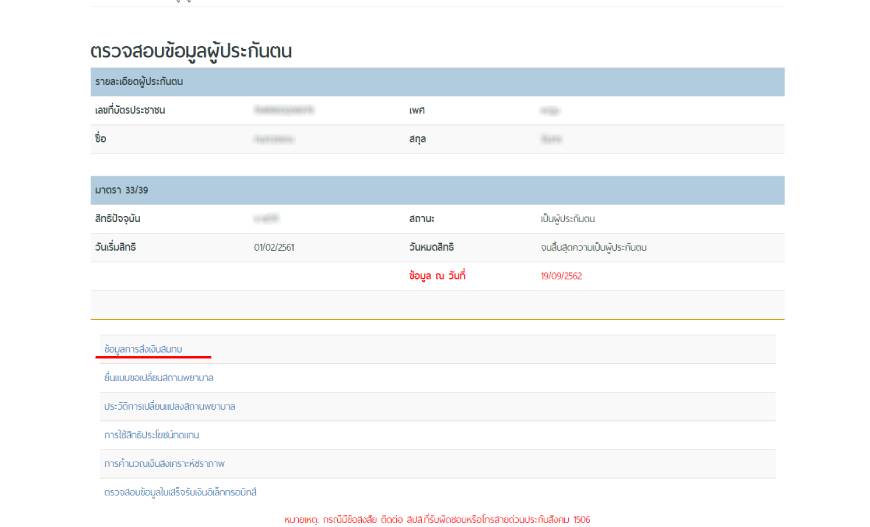 เช็คเงินสะสมประกันสังคม