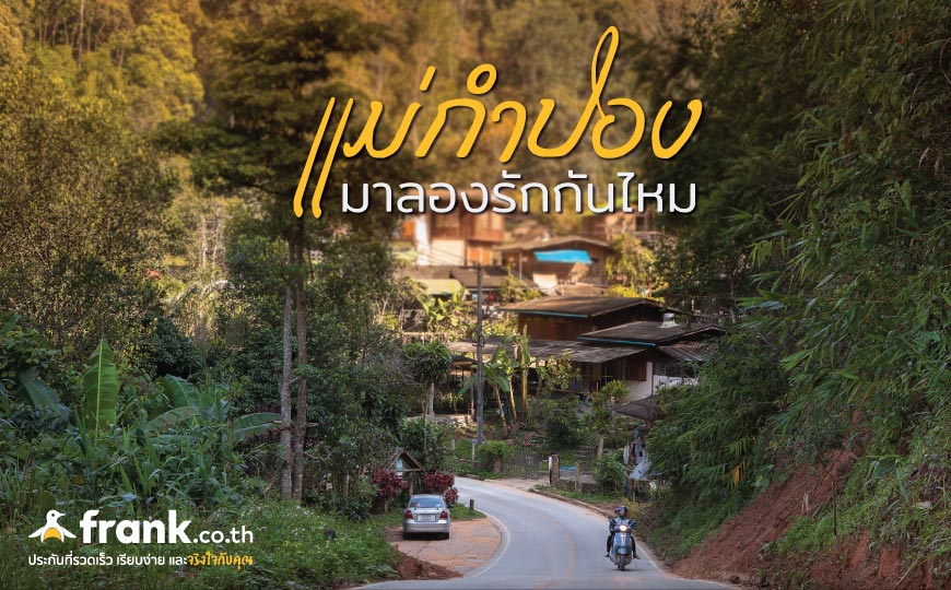 55 พิกัดเที่ยวหน้าหนาว รวมพิกัดเหนือจรดใต้