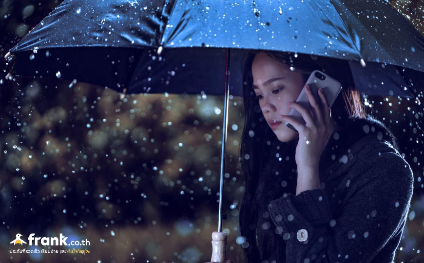 โทรตอนฝนตก
