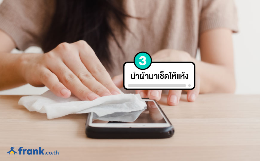 โทรศัพท์ตกน้ำ