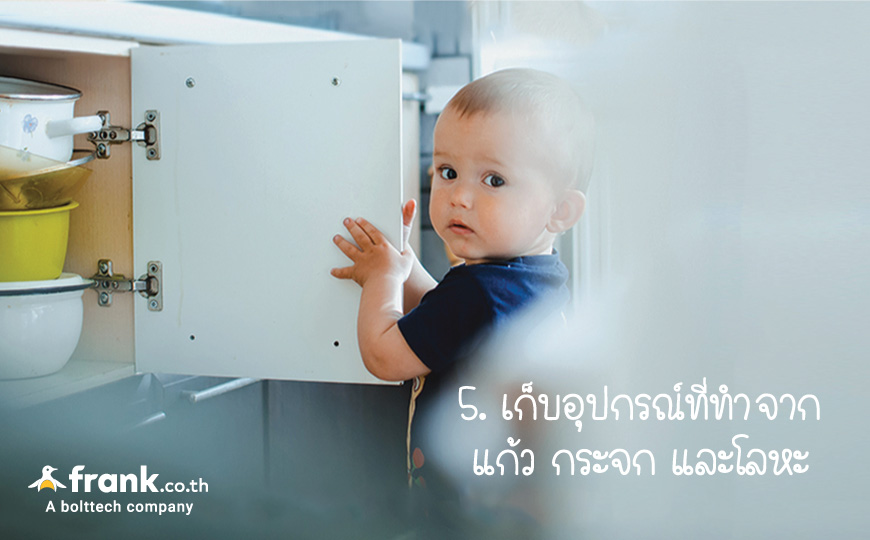 ความปลอดภัยในบ้าน