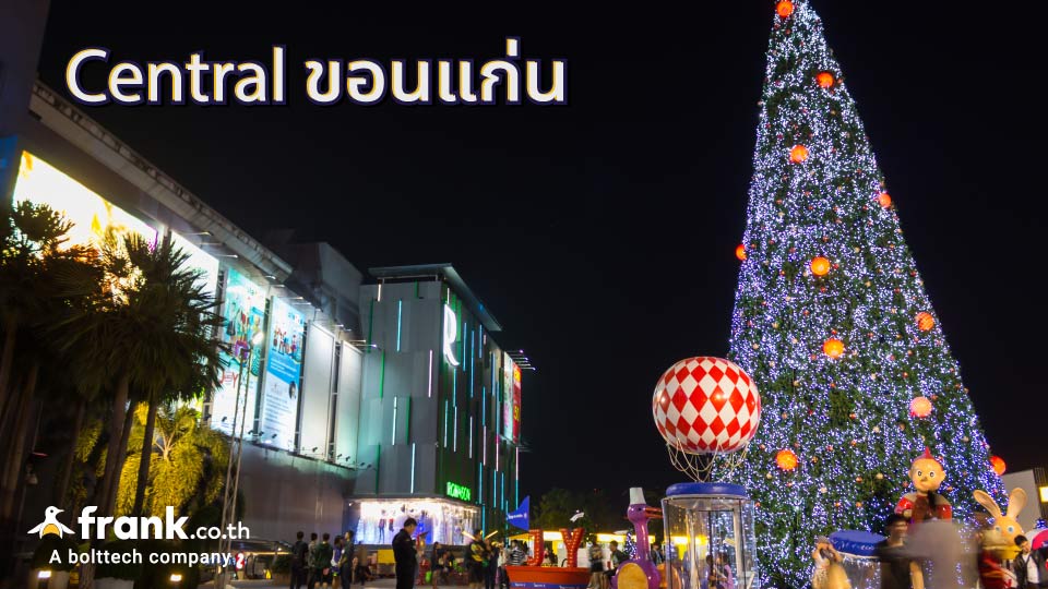 Central ขอนแก่น