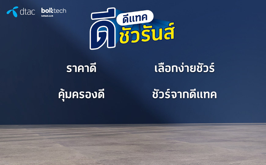 Bolttech ร่วมกับ ดีแทค ดีชัวรันส์