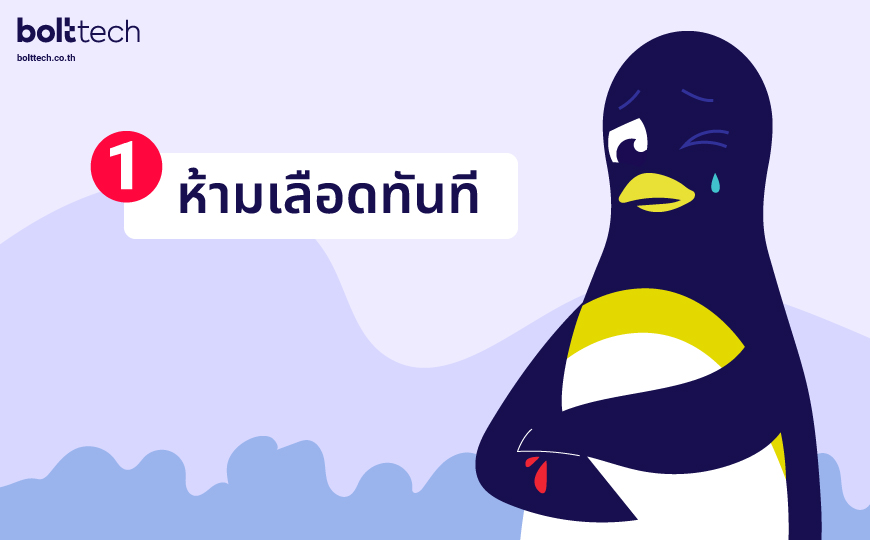 แผลรถล้ม แผลถลอก ล้างแผล