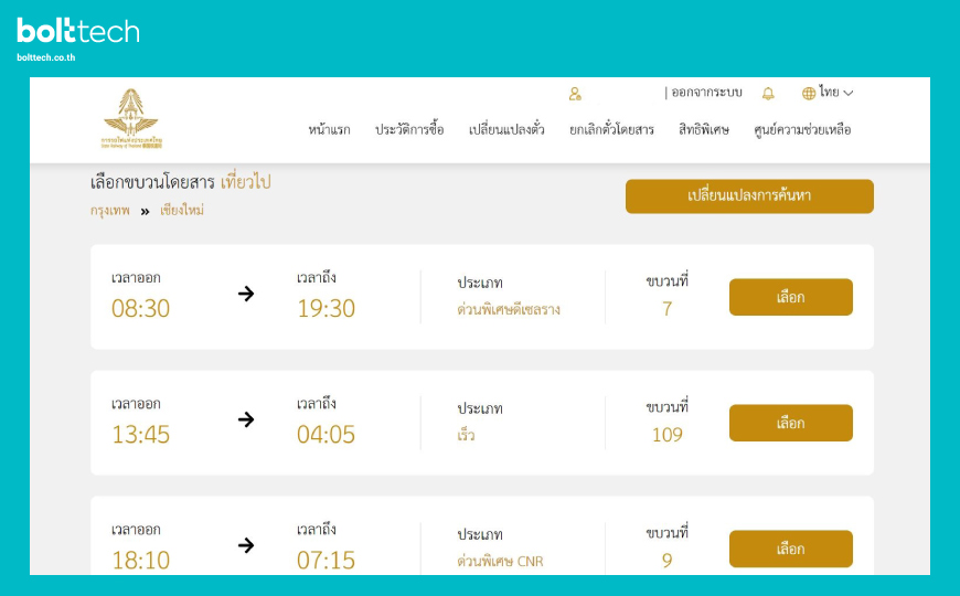 จองตั๋วรถไฟออนไลน์