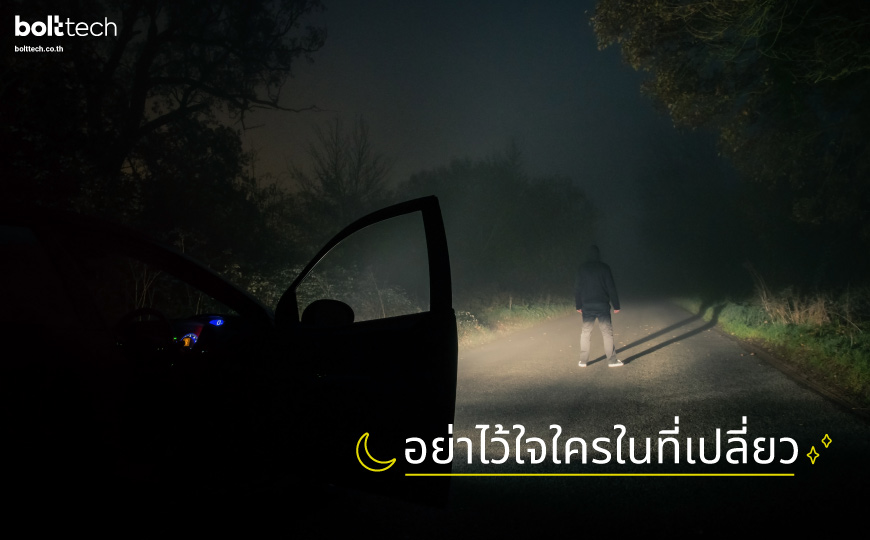 ขับรถตอนกลางคืน