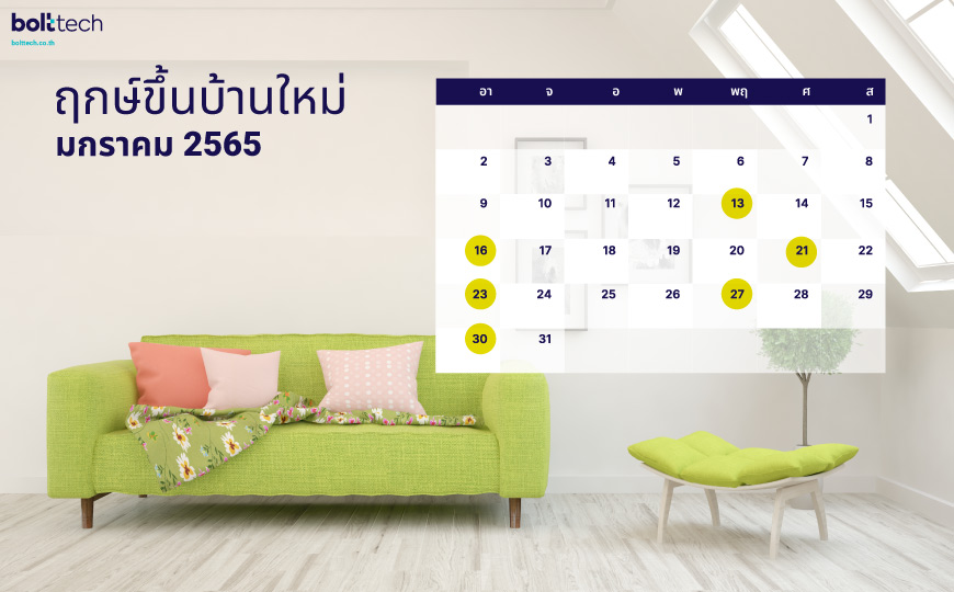 ฤกษ์ขึ้นบ้านใหม่ 2565