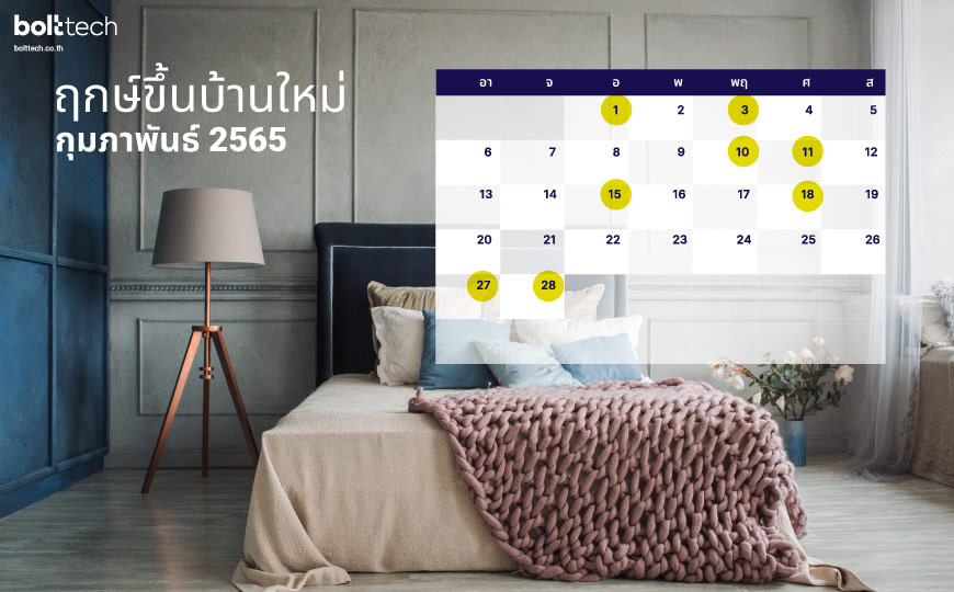 ฤกษ์ขึ้นบ้านใหม่ 2565