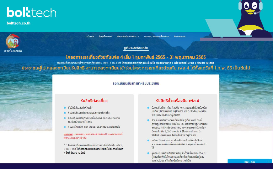 วิธีจองตั๋วเครื่องบิน ใช้สิทธิ์เราเที่ยวด้วยกัน - Bolttech Blog - News & Updates วิธีจองตั๋วเครื่องบิน ใช้สิทธิ์เราเที่ยวด้วยกัน - Bolttech Blog - News & Updates