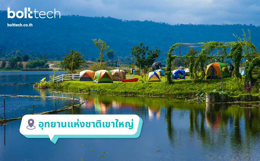 อุทยานแห่งชาติเขาใหญ่