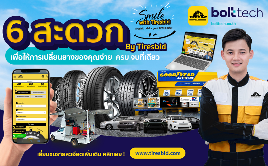 BoltTech_6 สะดวกไทร์บิด_879x540_24.05.2022_cover