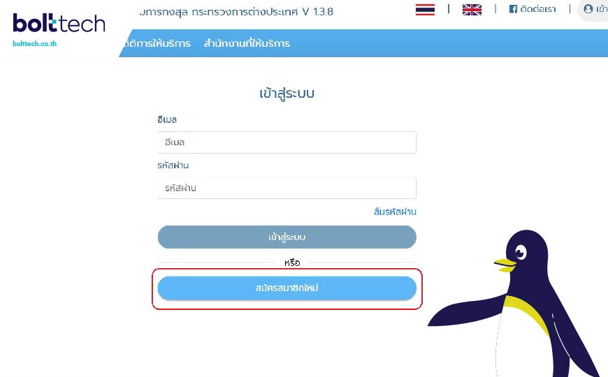 ต่อพาสปอร์ตออนไลน์