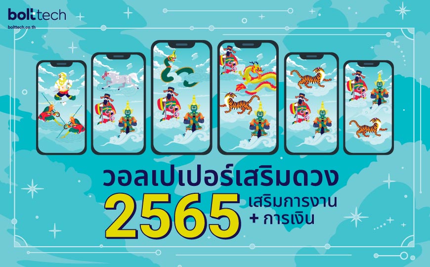 วอลเปเปอร์เสริมดวง 2565 เสริมการงาน การเงิน - Bolttech Blog - News & Updates วอลเปเปอร์เสริมดวง 2565 เสริมการงาน การเงิน - Bolttech Blog - News & Updates
