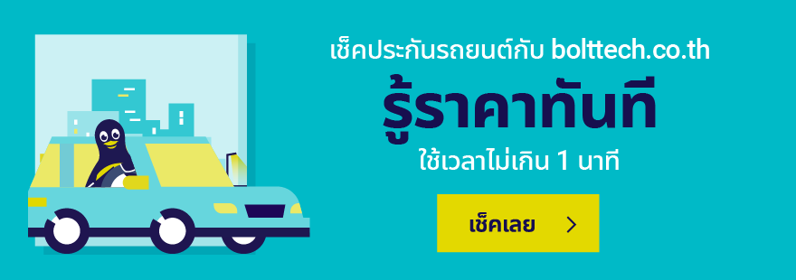 เลขทะเบียนรถมงคล ตามวันเกิด 2566 - Bolttech Blog - News & Updates