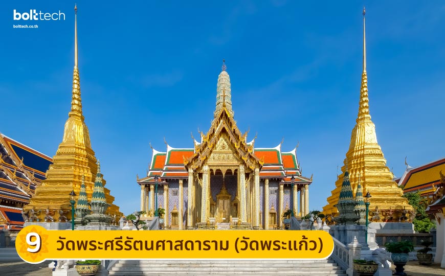 วัดพระแก้ว