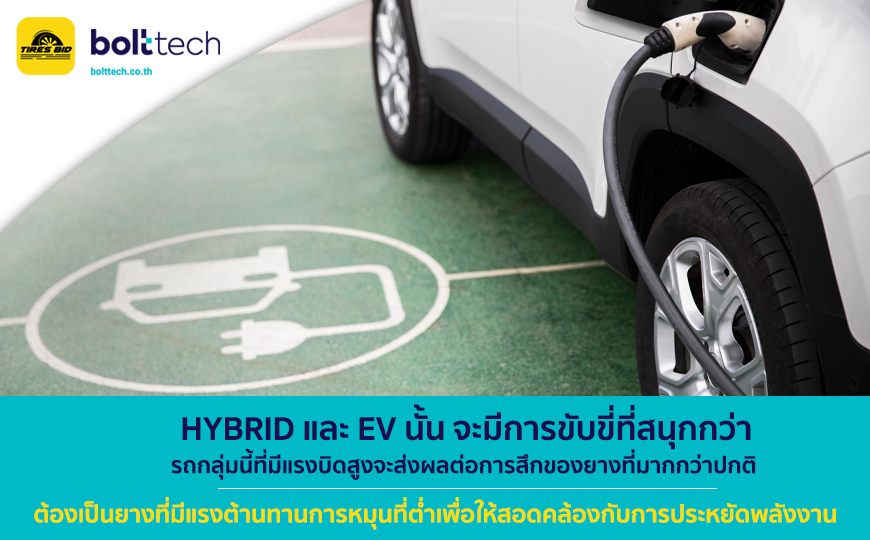 รถยนต์ไฮบริด รถยนต์ ev