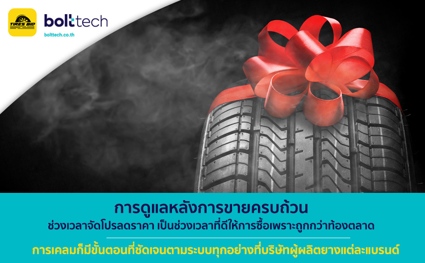 เปลี่ยนยางรถยนต์