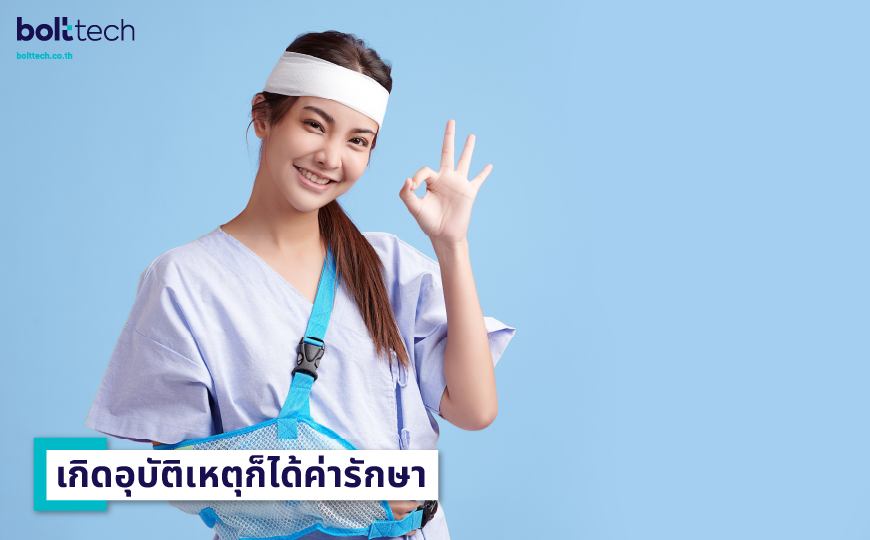 ประกันชดเชยรายได้