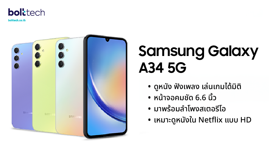 Samsung Galaxy A34 5G