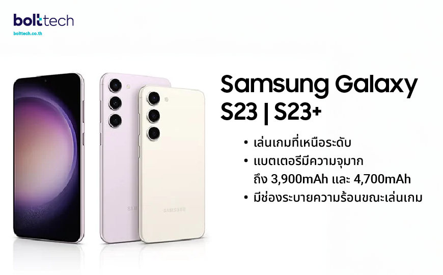 Samsung Galaxy S23 | S23+
