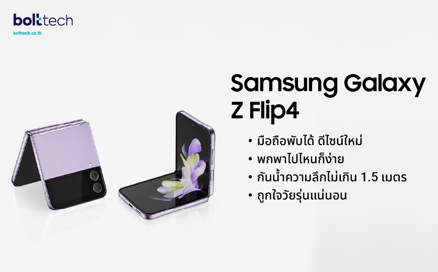 Samsung Galaxy Z Flip4