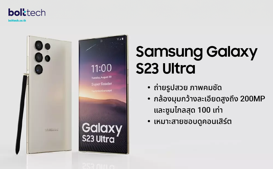 Samsung S23 Ultra