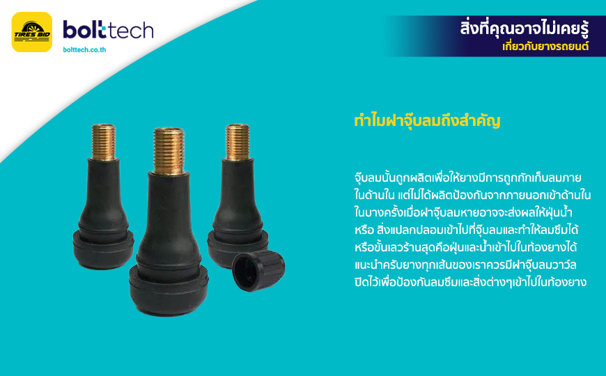 สิ่งที่คุณอาจไม่เคยรู้เกี่ยวกับยางรถยนต์