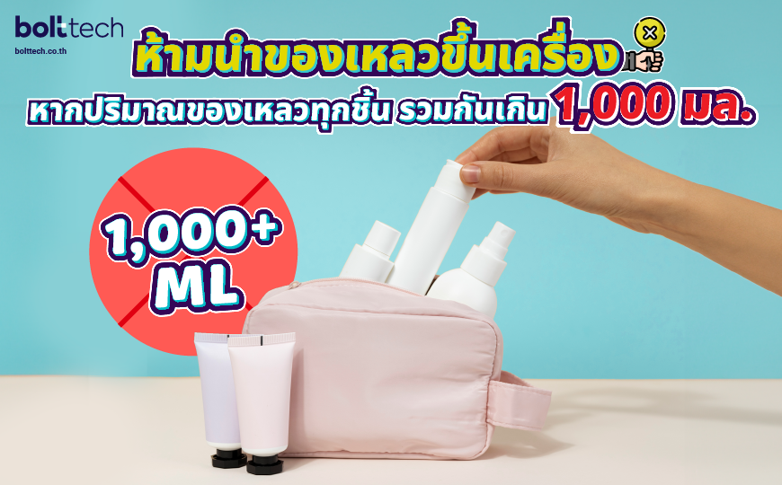 ของเหลวขึ้นเครื่อง