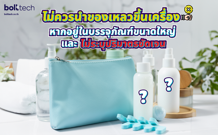 ของเหลวขึ้นเครื่อง