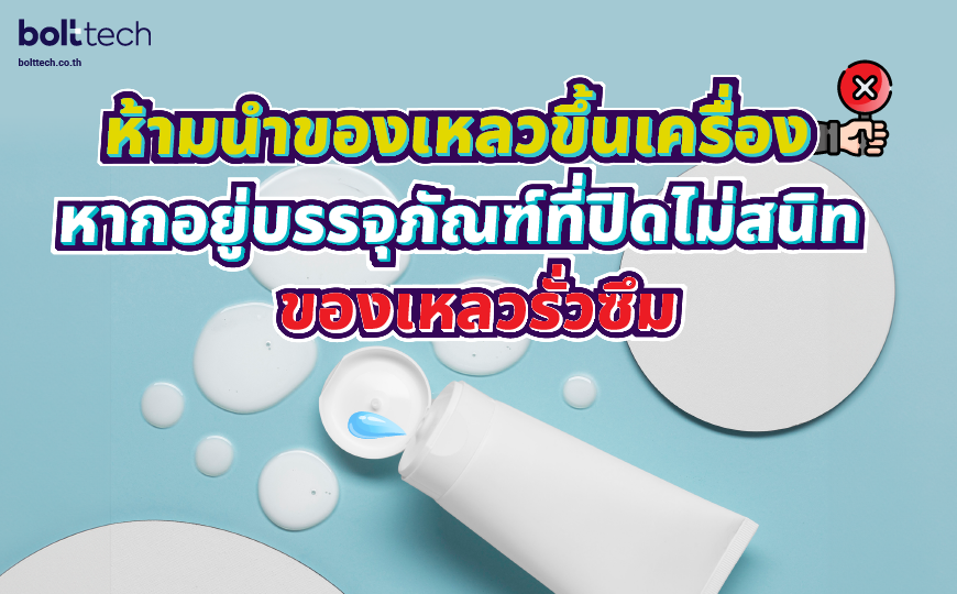 ของเหลวขึ้นเครื่อง