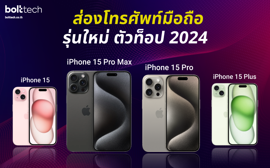 iPhone 15 Series