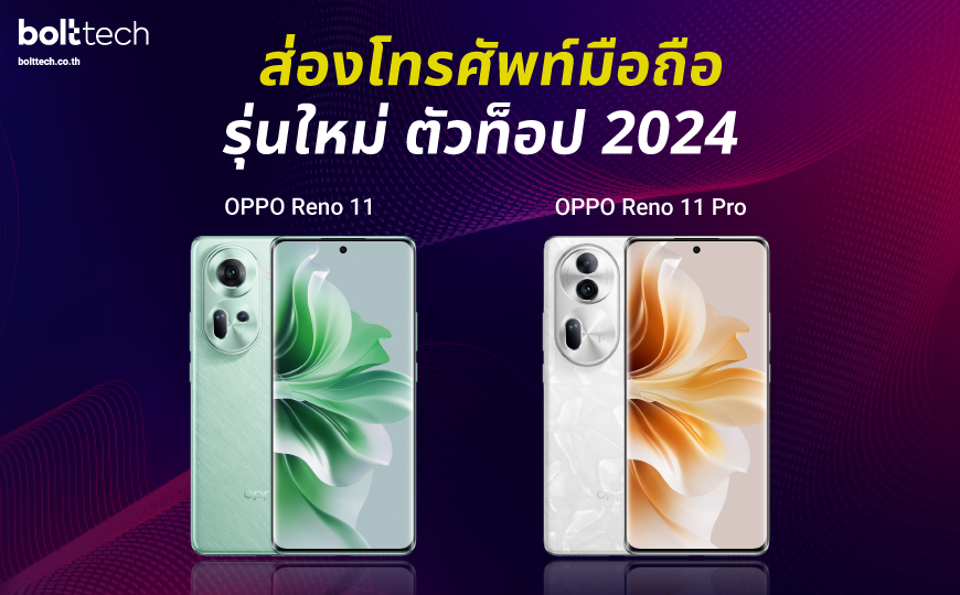 OPPO Reno11 / OPPO Reno11 Pro